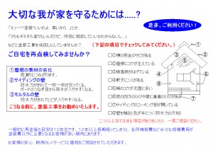 建物チェック_084